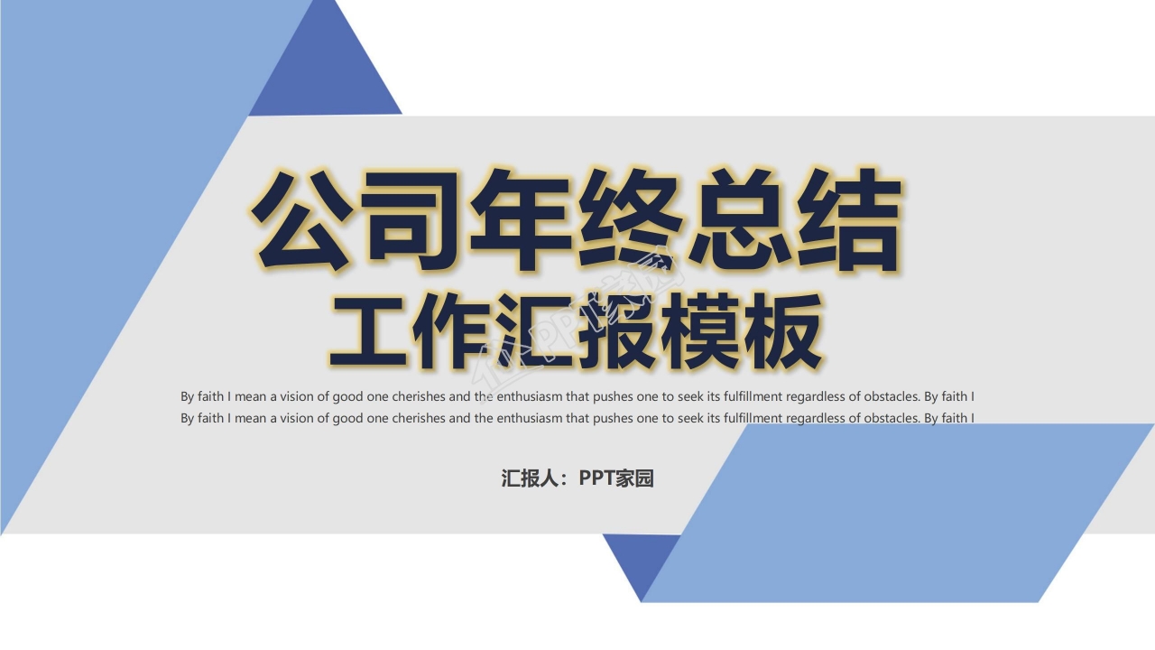 城市工作商务年终总结汇报ppt模板