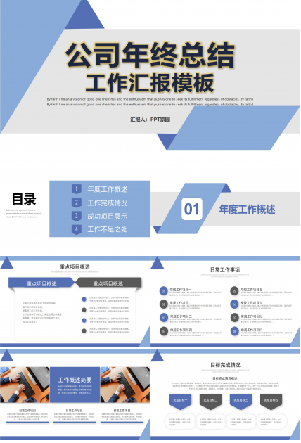 2011年终总结ppt模板