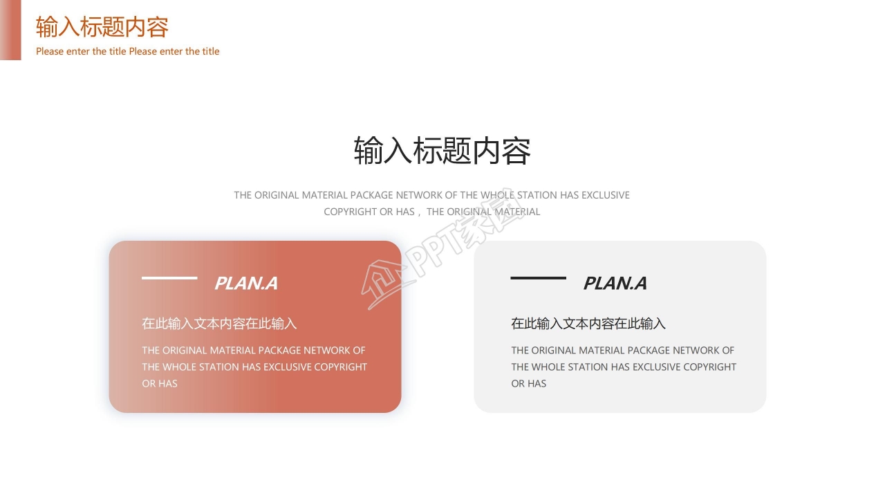 简约商务风工作总结计划通用ppt模板