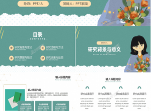 绿色简约风论文答辩开题报告通用ppt模板下载推荐