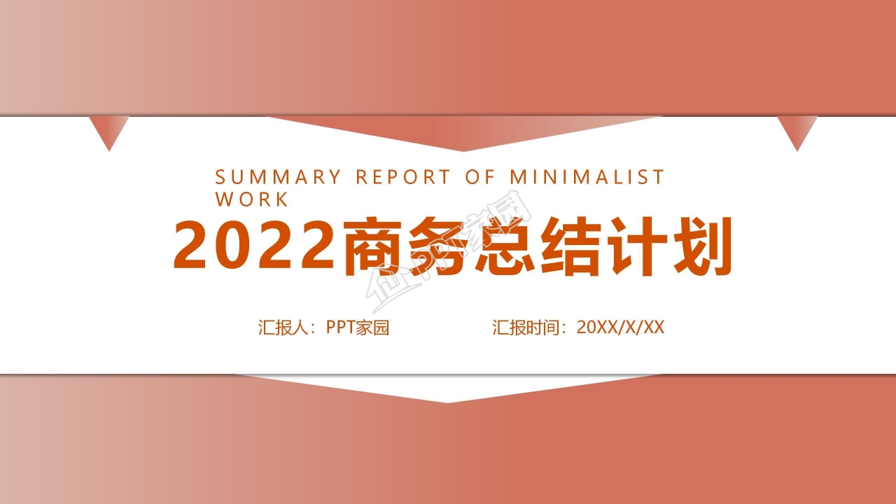 简约商务风工作总结计划通用ppt模板