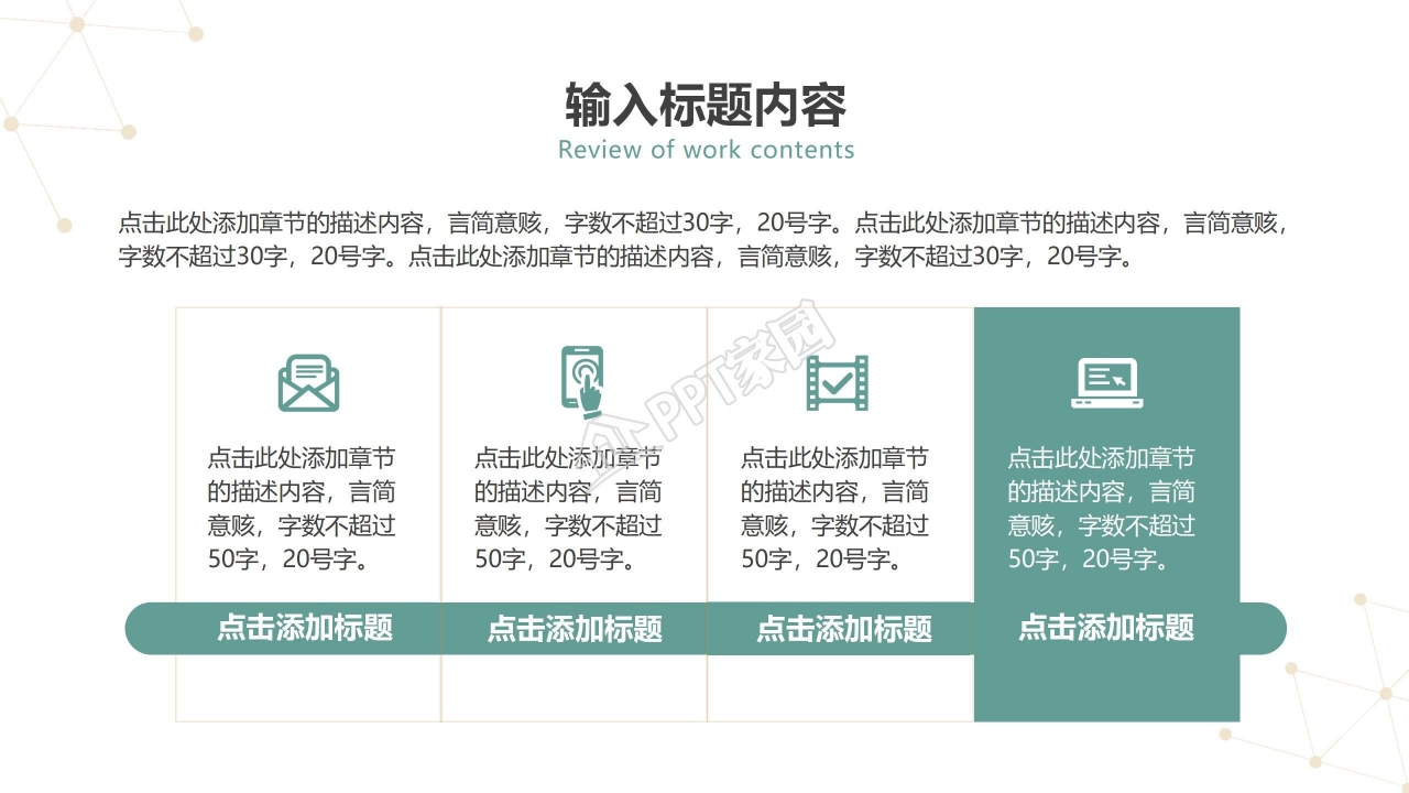 彩色方块简约时尚大气开题报告ppt模板
