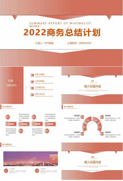 简约商务风工作总结计划通用ppt模板下载推荐