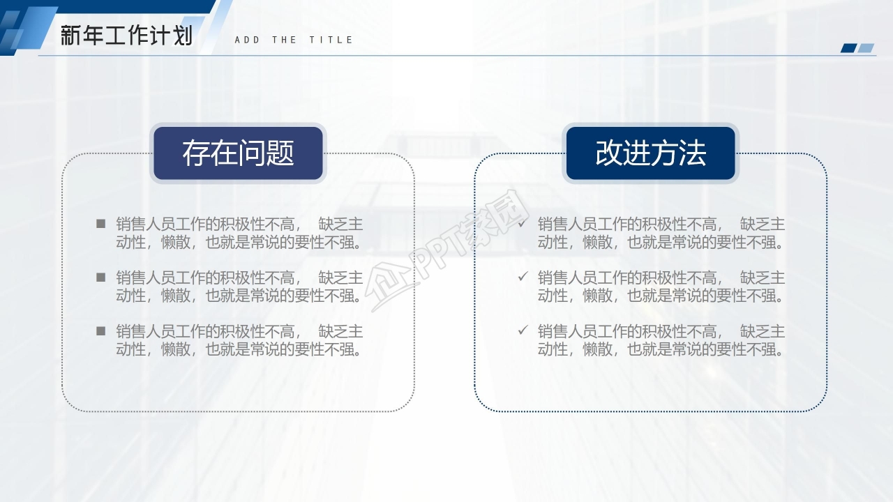 蓝色2021年终工作总结通用ppt模板
