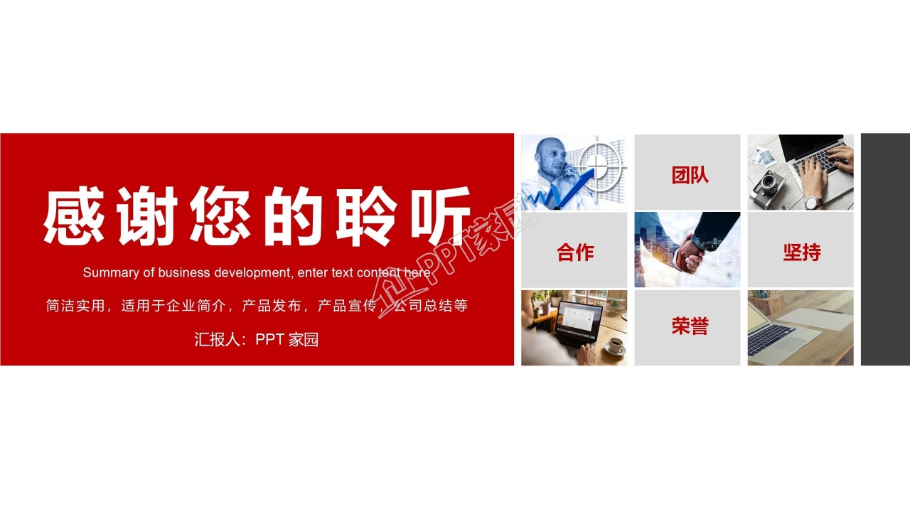 企业的宣传ppt模板