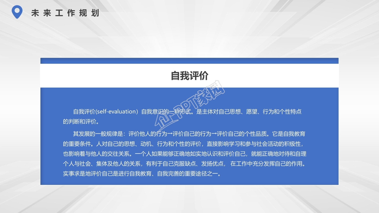 蓝色简约清新个人简历PPT模板