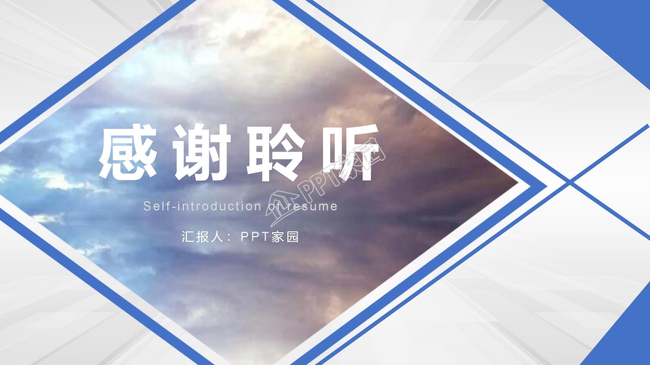 蓝色简约清新个人简历PPT模板