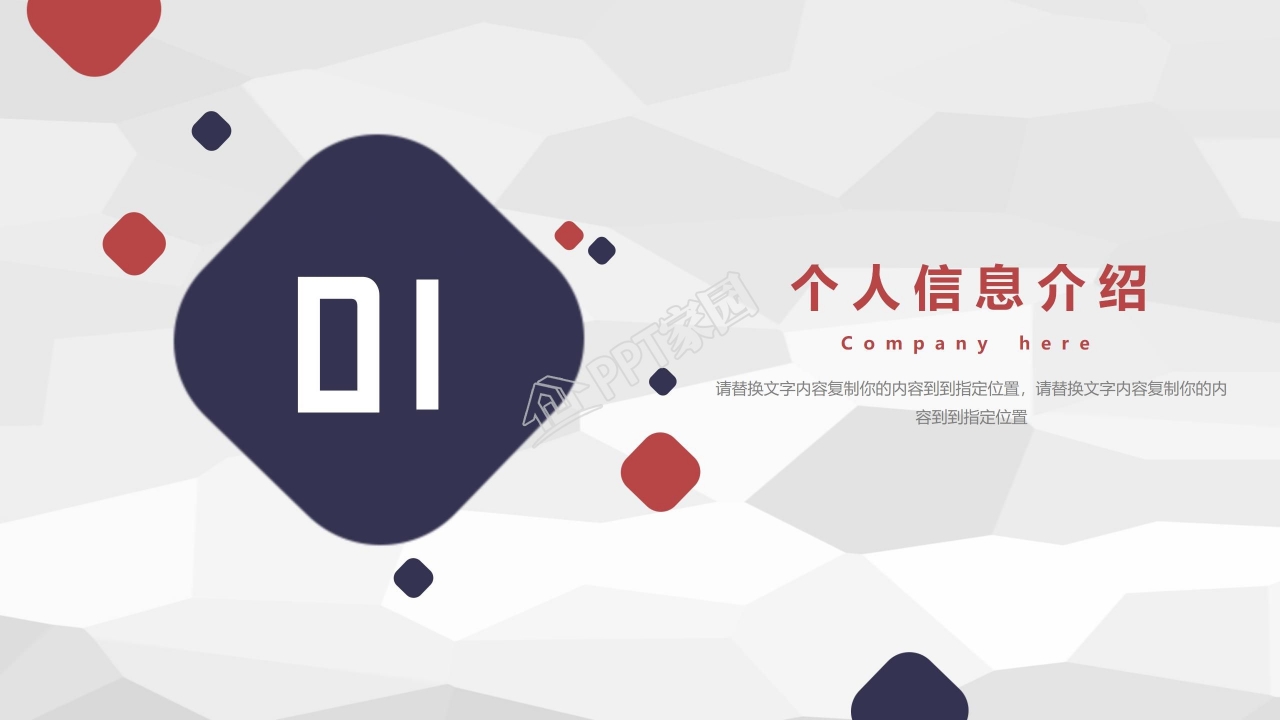 简历自我介绍PPT模板下载