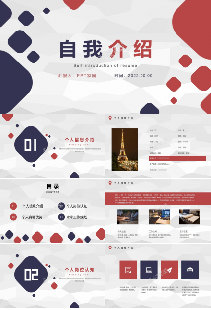 简历自我介绍PPT模板下载