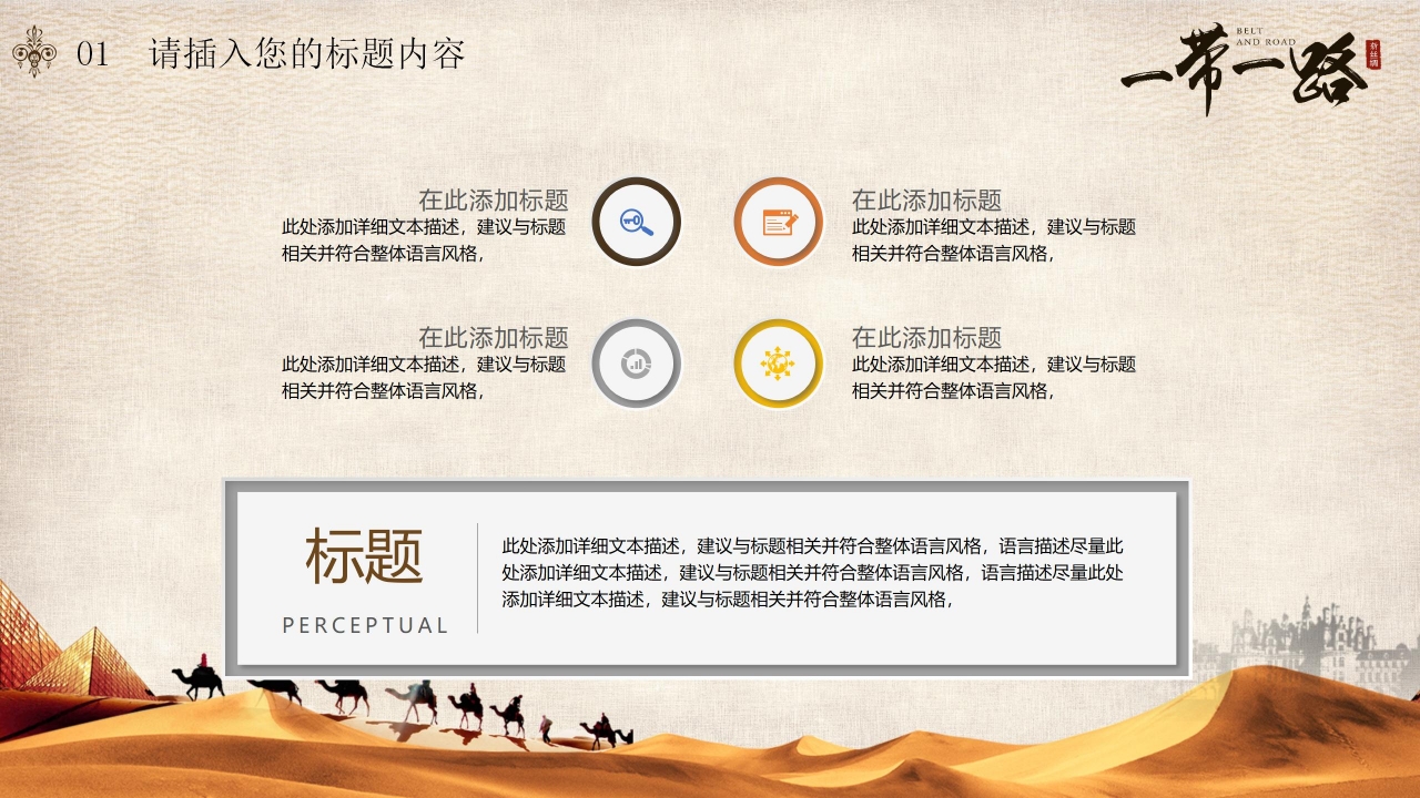 形势与政策一带一路ppt模板