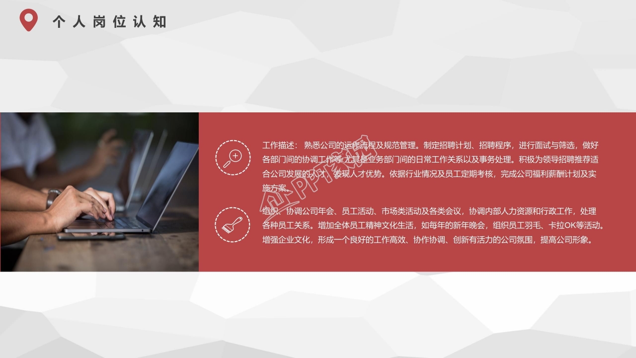 简历自我介绍PPT模板下载