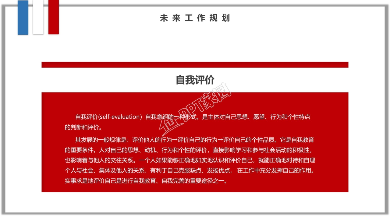 个性创意炫酷个人简历PPT模板