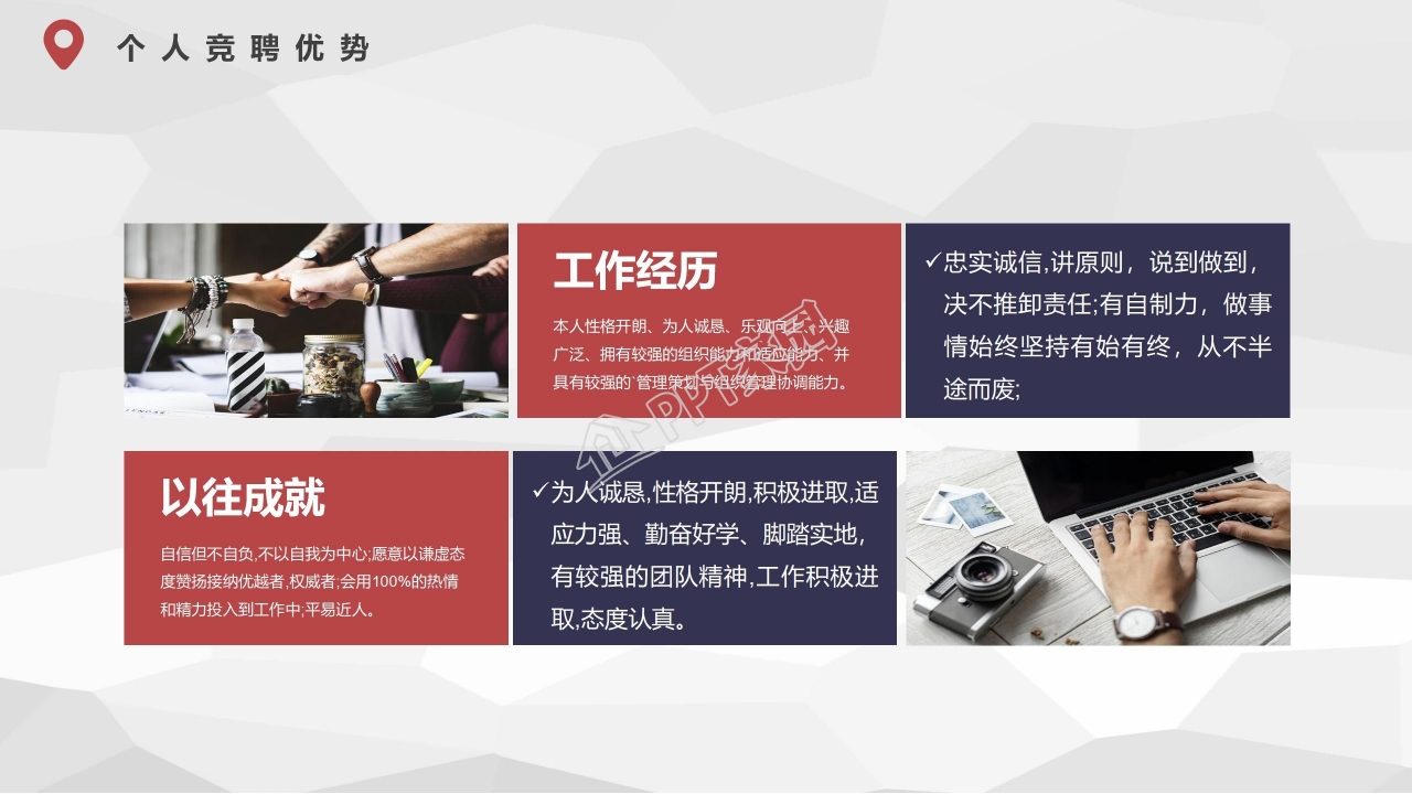 简历自我介绍PPT模板下载