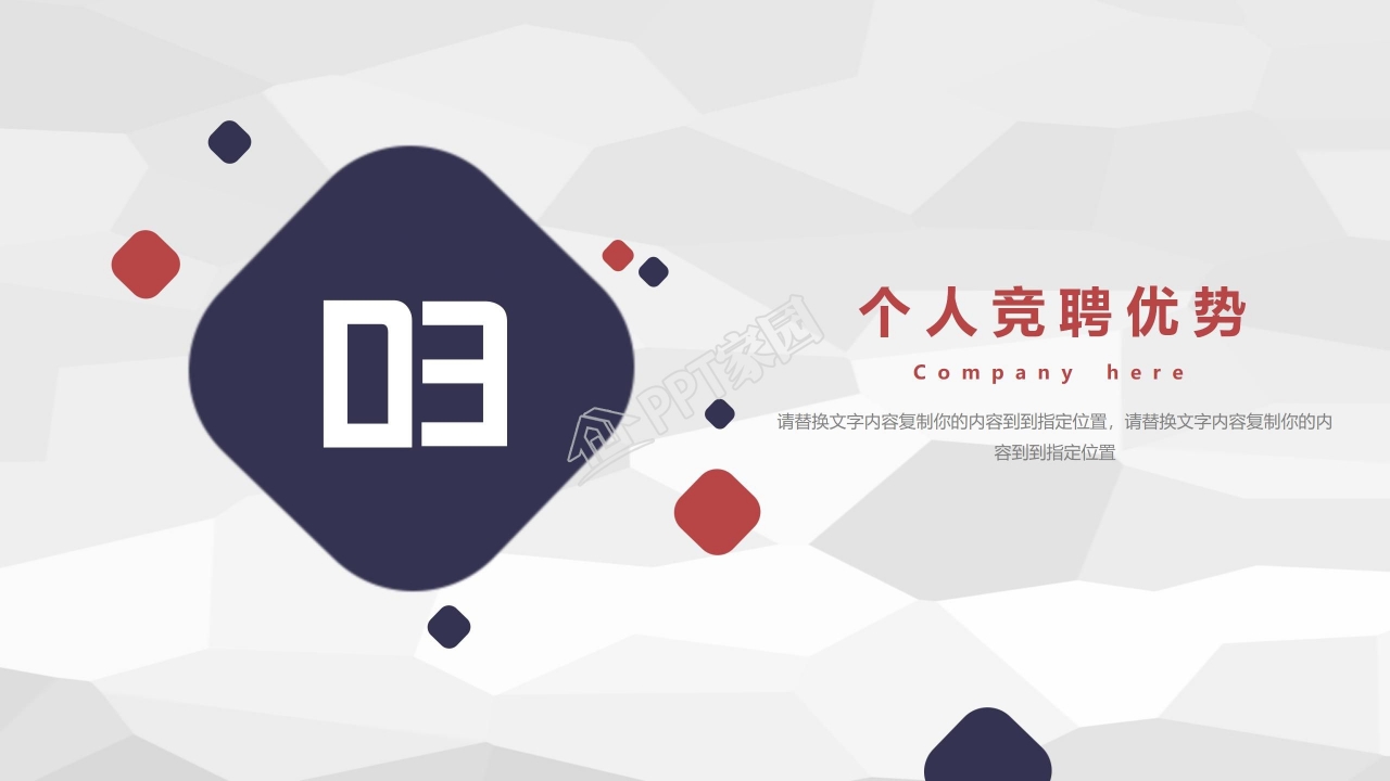 简历自我介绍PPT模板下载