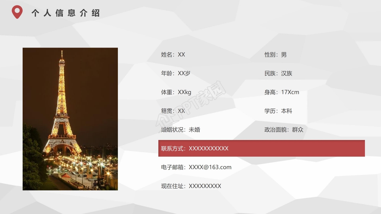 简历自我介绍PPT模板下载