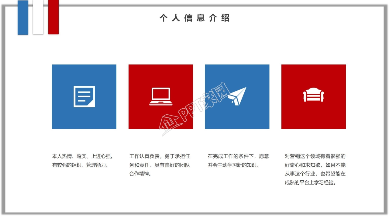 个性创意炫酷个人简历PPT模板