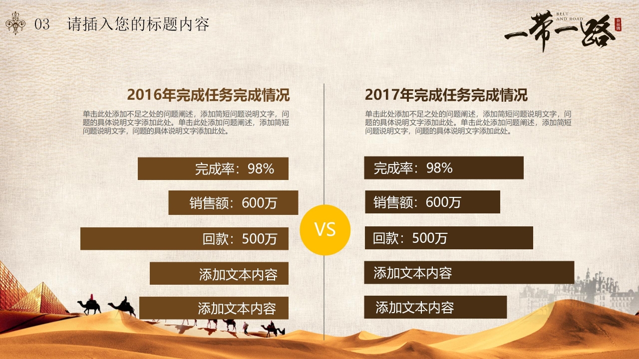 形势与政策一带一路ppt模板
