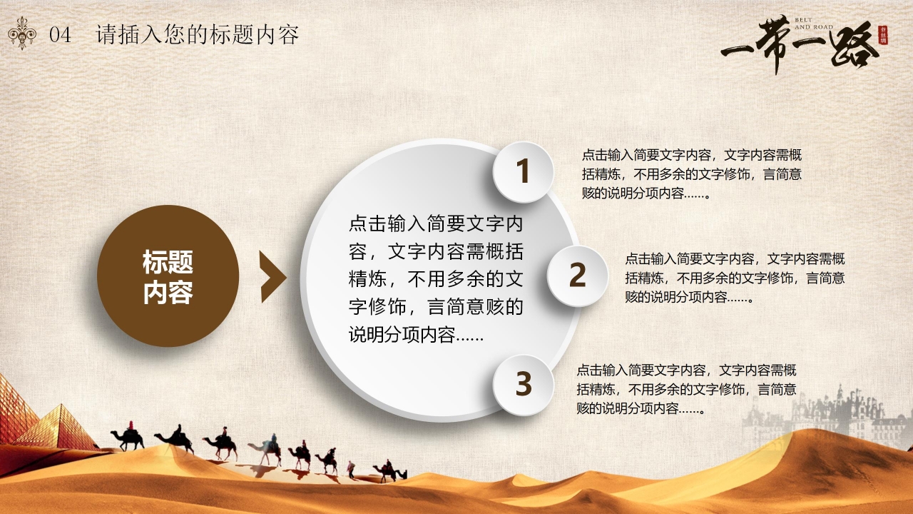 形势与政策一带一路ppt模板