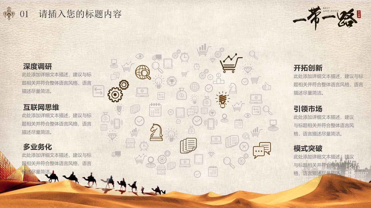 形势与政策一带一路ppt模板