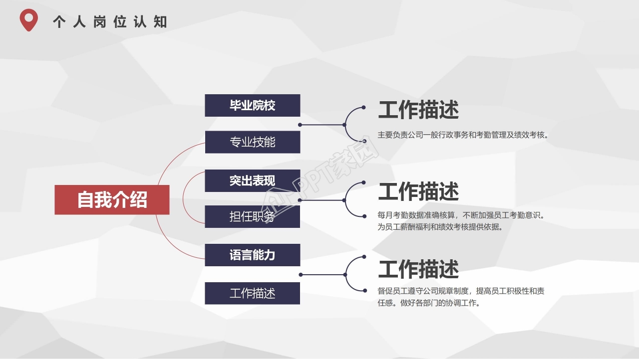 简历自我介绍PPT模板下载