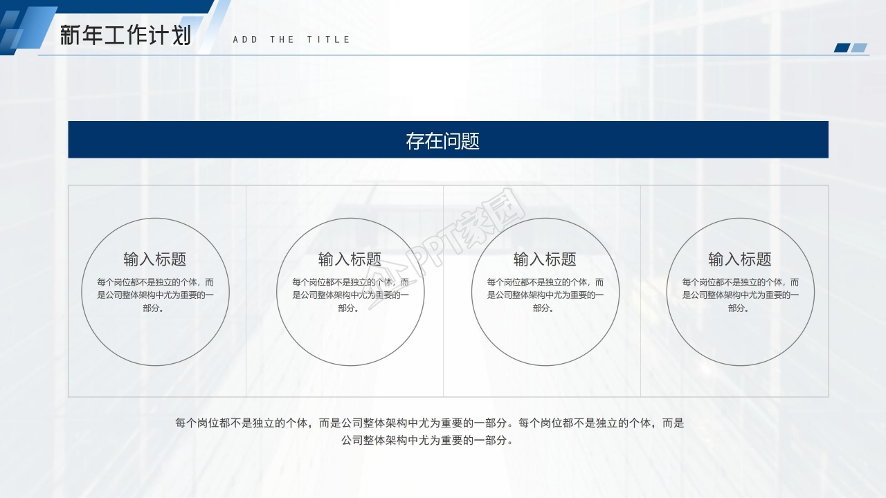蓝色2021年终工作总结通用ppt模板