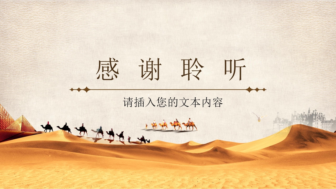 形势与政策一带一路ppt模板