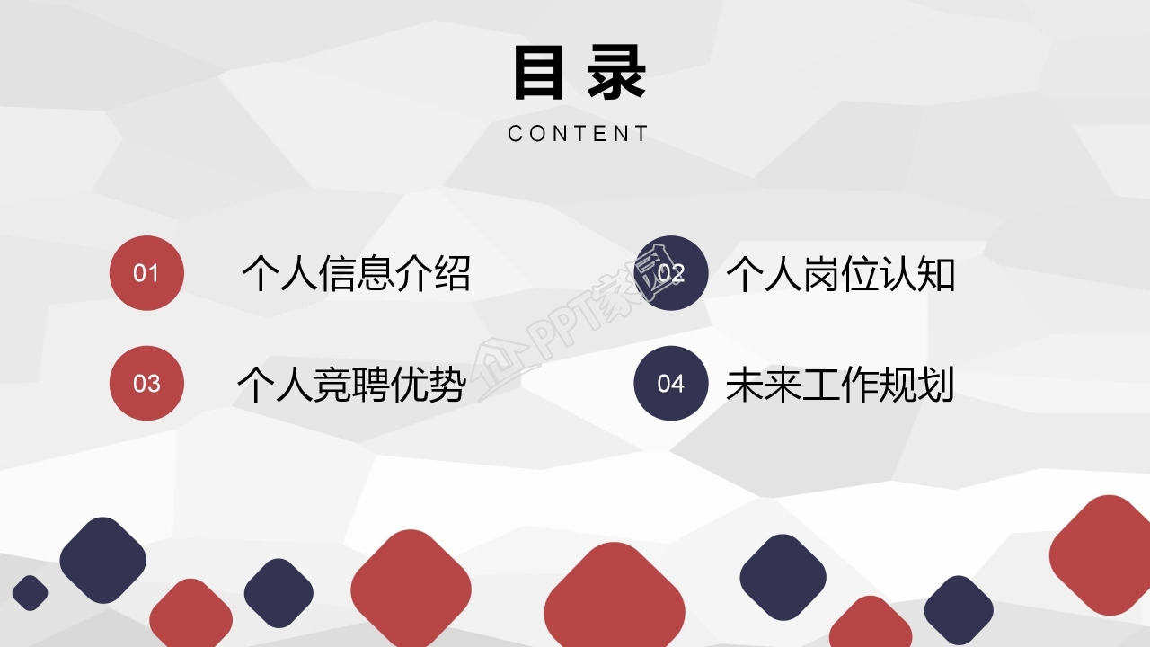 简历自我介绍PPT模板下载