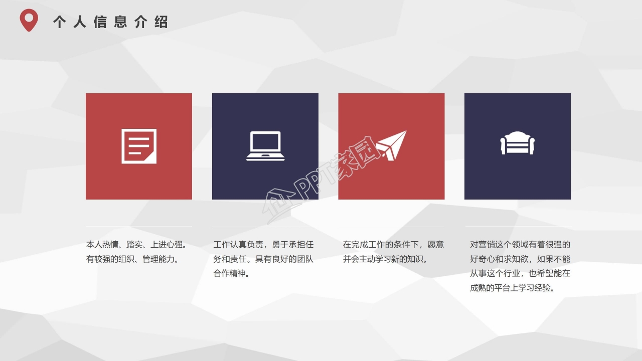 简历自我介绍PPT模板下载