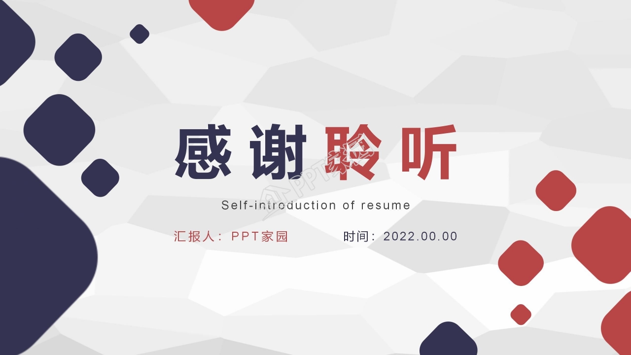 简历自我介绍PPT模板下载