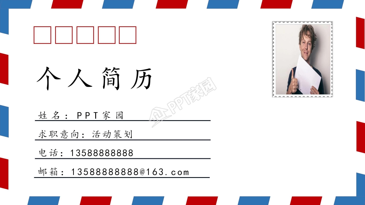 个性创意炫酷个人简历PPT模板