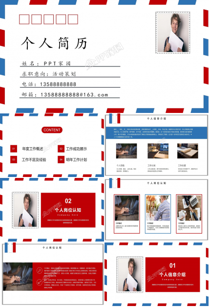 面试求职个人简历ppt模板 