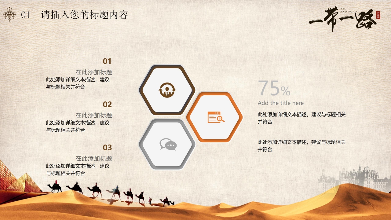 形势与政策一带一路ppt模板