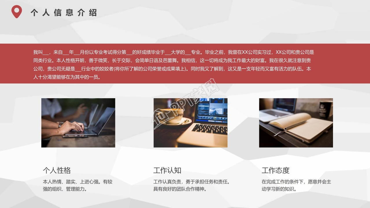 简历自我介绍PPT模板下载