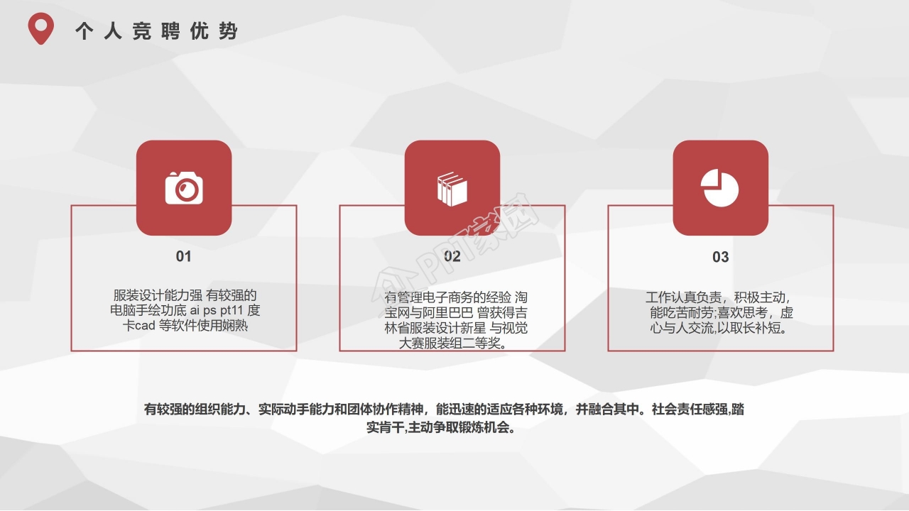 简历自我介绍PPT模板下载