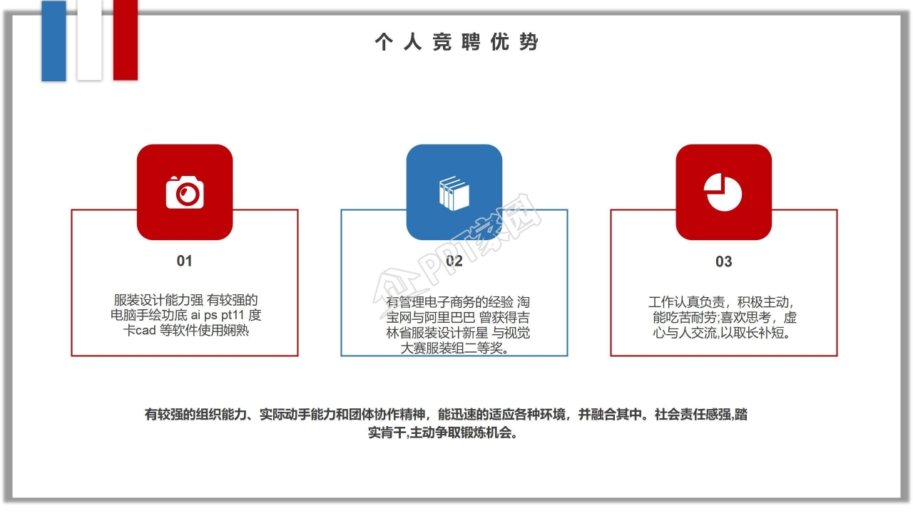 个性创意炫酷个人简历PPT模板