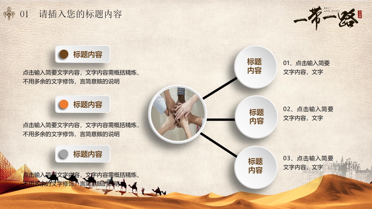 形势与政策一带一路ppt模板