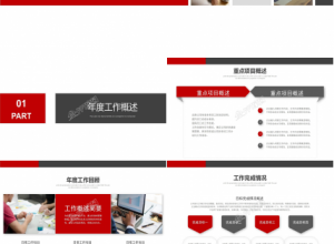 企业的宣传ppt模板下载推荐