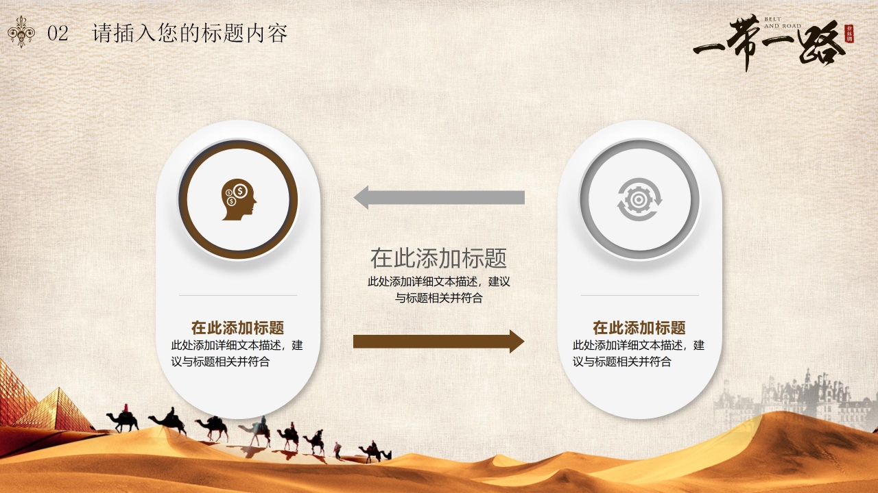 形势与政策一带一路ppt模板