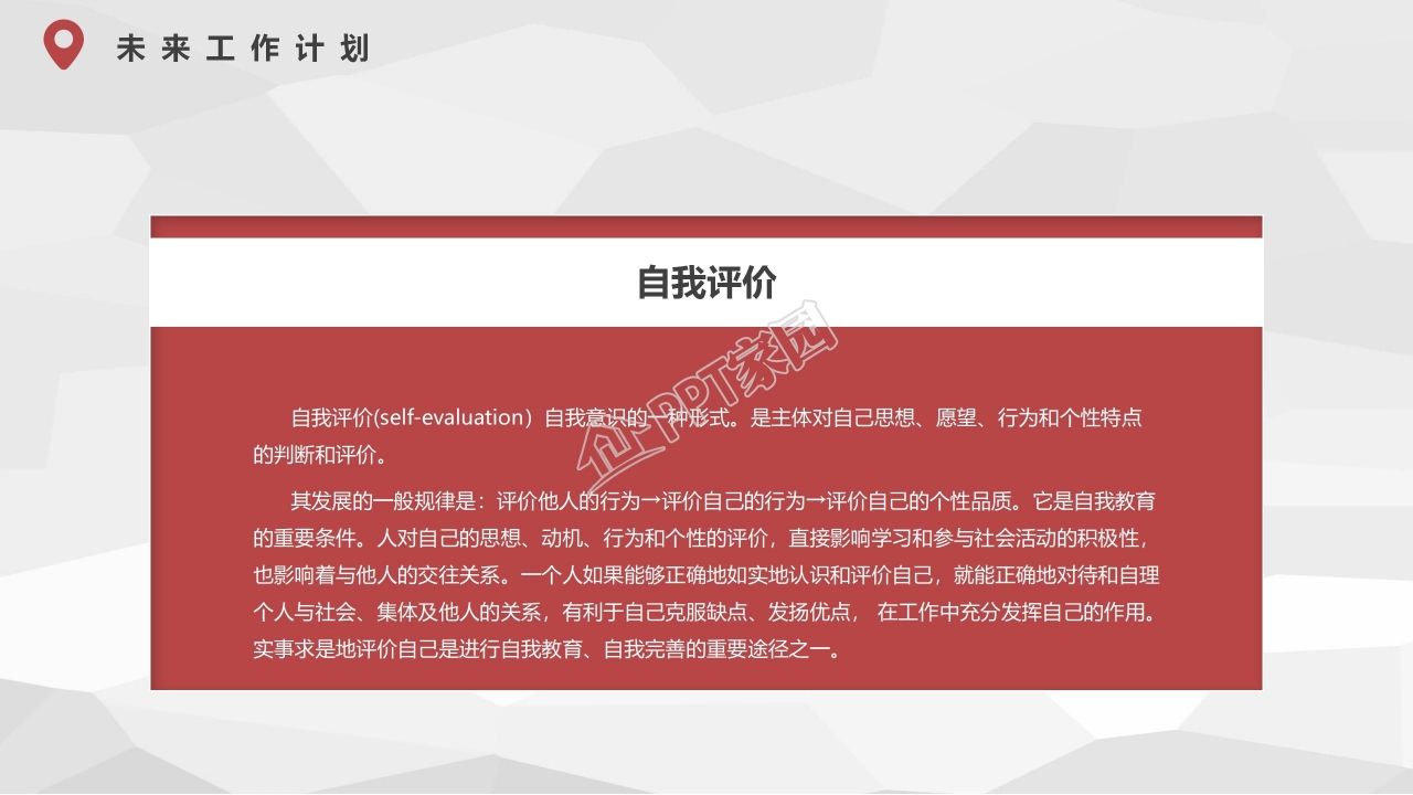 简历自我介绍PPT模板下载