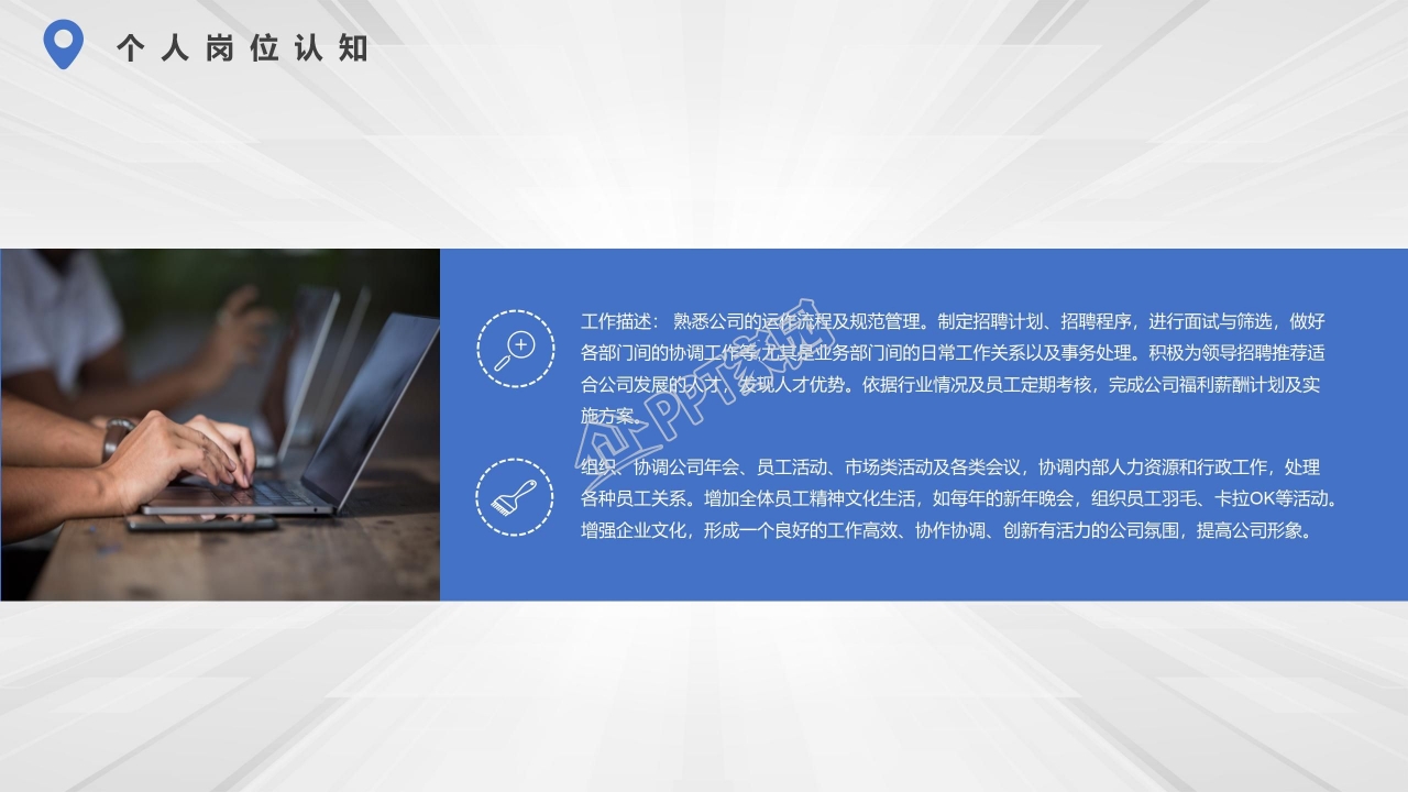 蓝色简约清新个人简历PPT模板