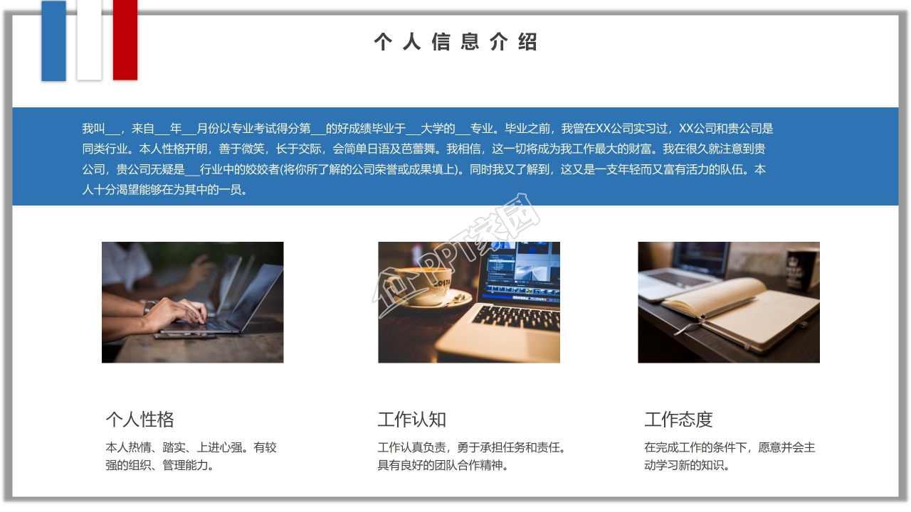 个性创意炫酷个人简历PPT模板