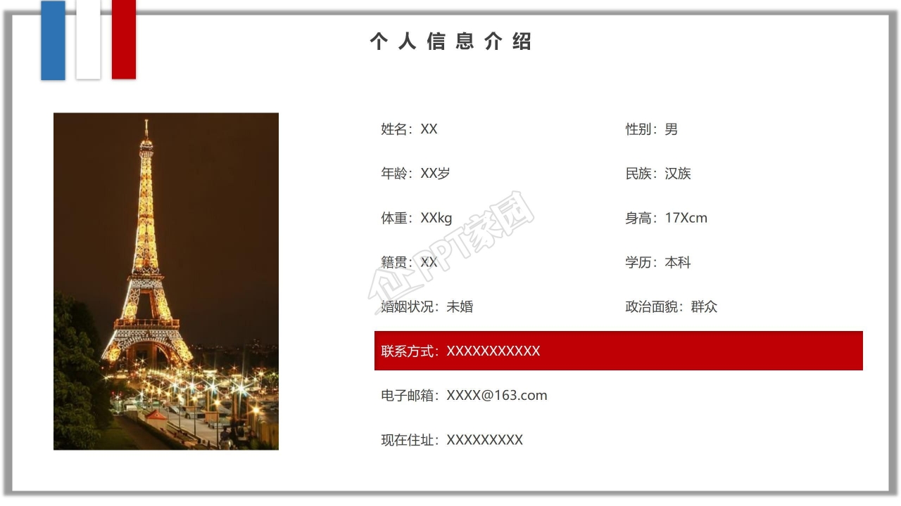 个性创意炫酷个人简历PPT模板