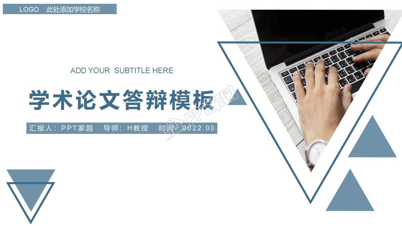 学术报告PPT模板