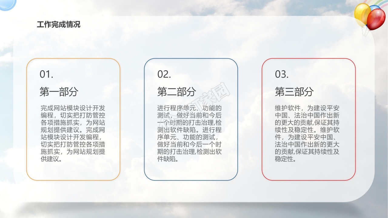 蓝色背景PPT模版-气球与天空主题