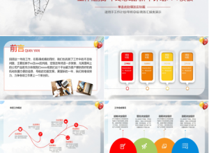 天空气球简约年终工作总结ppt模板下载推荐
