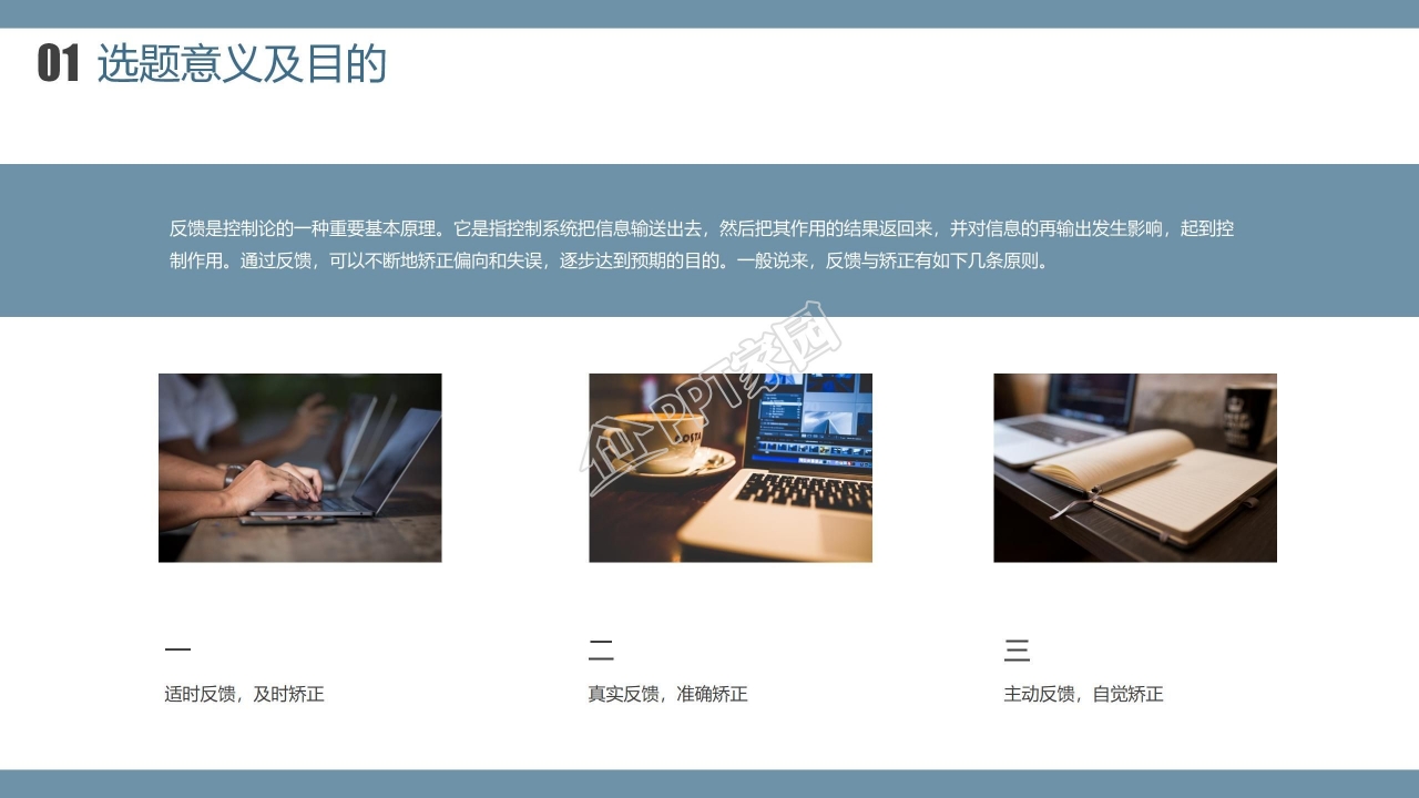 学术报告PPT模板