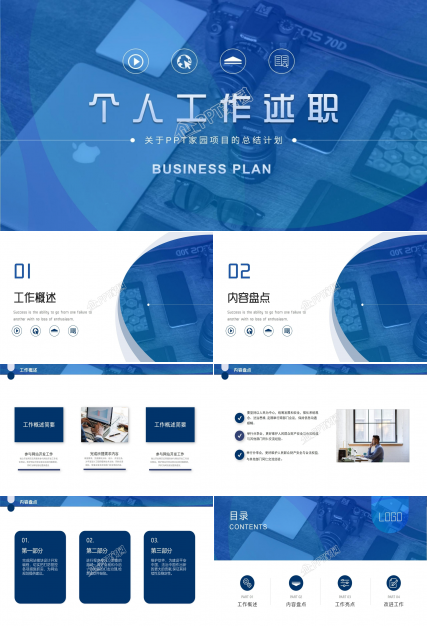 个人工作述职ppt模板_简洁商务