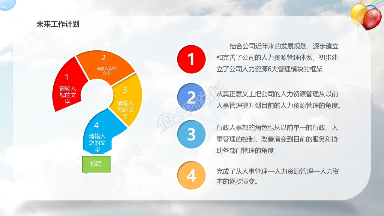 蓝色背景PPT模版-气球与天空主题