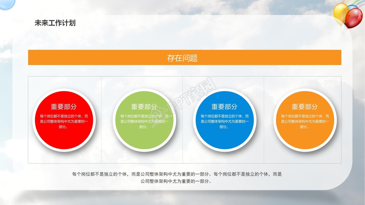 蓝色背景PPT模版-气球与天空主题