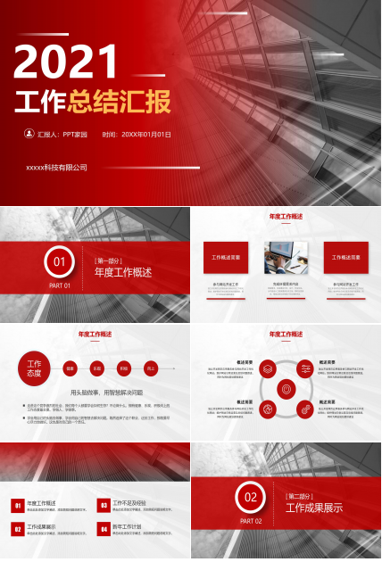 高端商务季度工作总结ppt模板